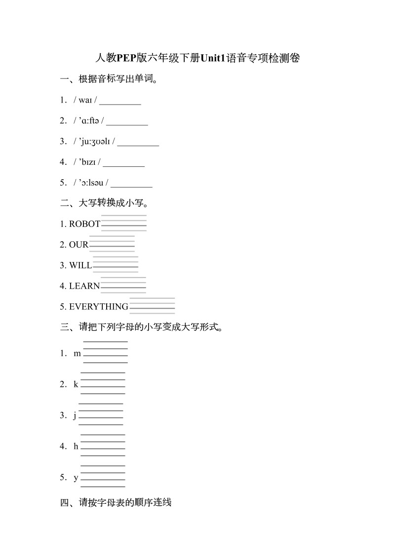 六年级英语下册  【语音】英语 Unit1 How tall are you 专项检测卷 （含答案）（人教PEP）