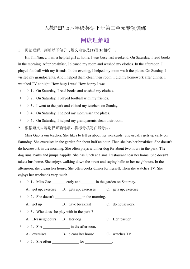 六年级英语下册  【阅读理解】Unit 2 Last weekend 题型专项训练（含答案）（人教PEP）