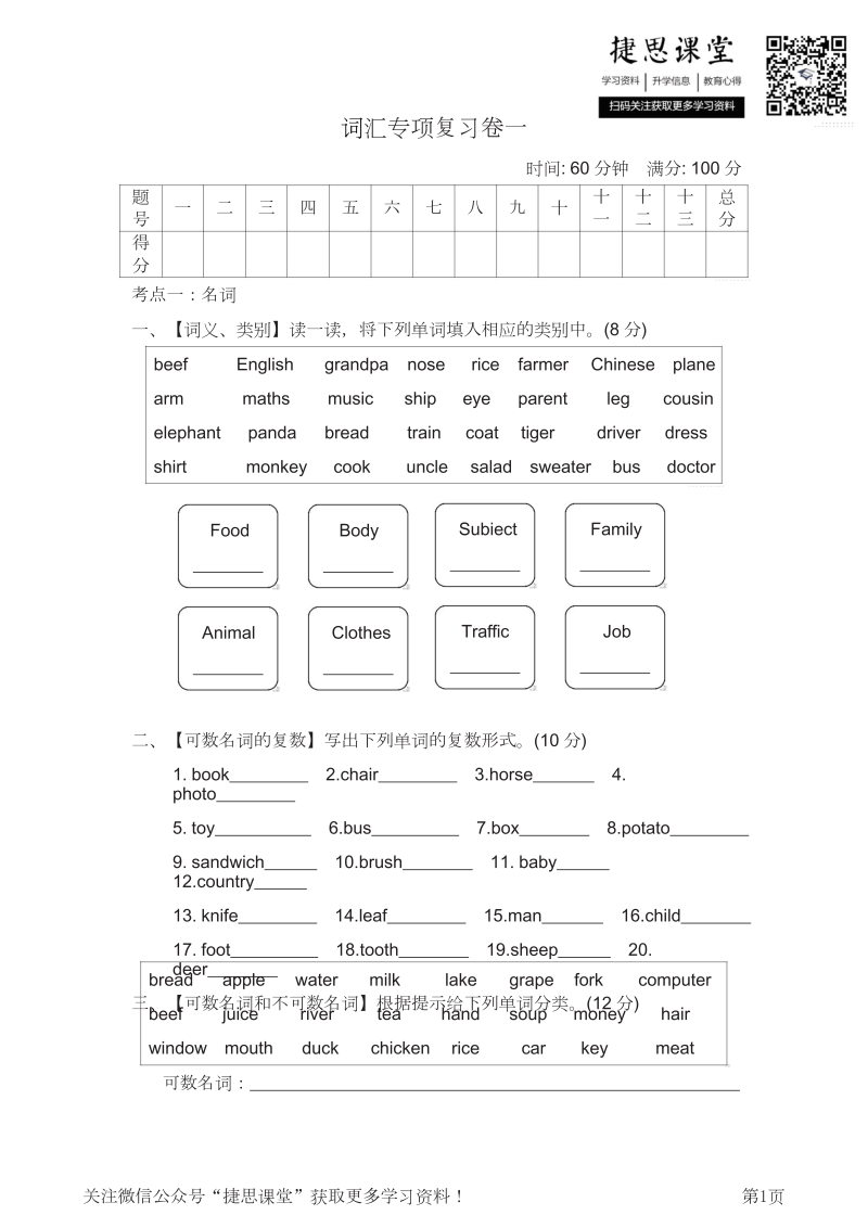 六年级英语下册  词汇专项复习卷一（含答案）（人教PEP）