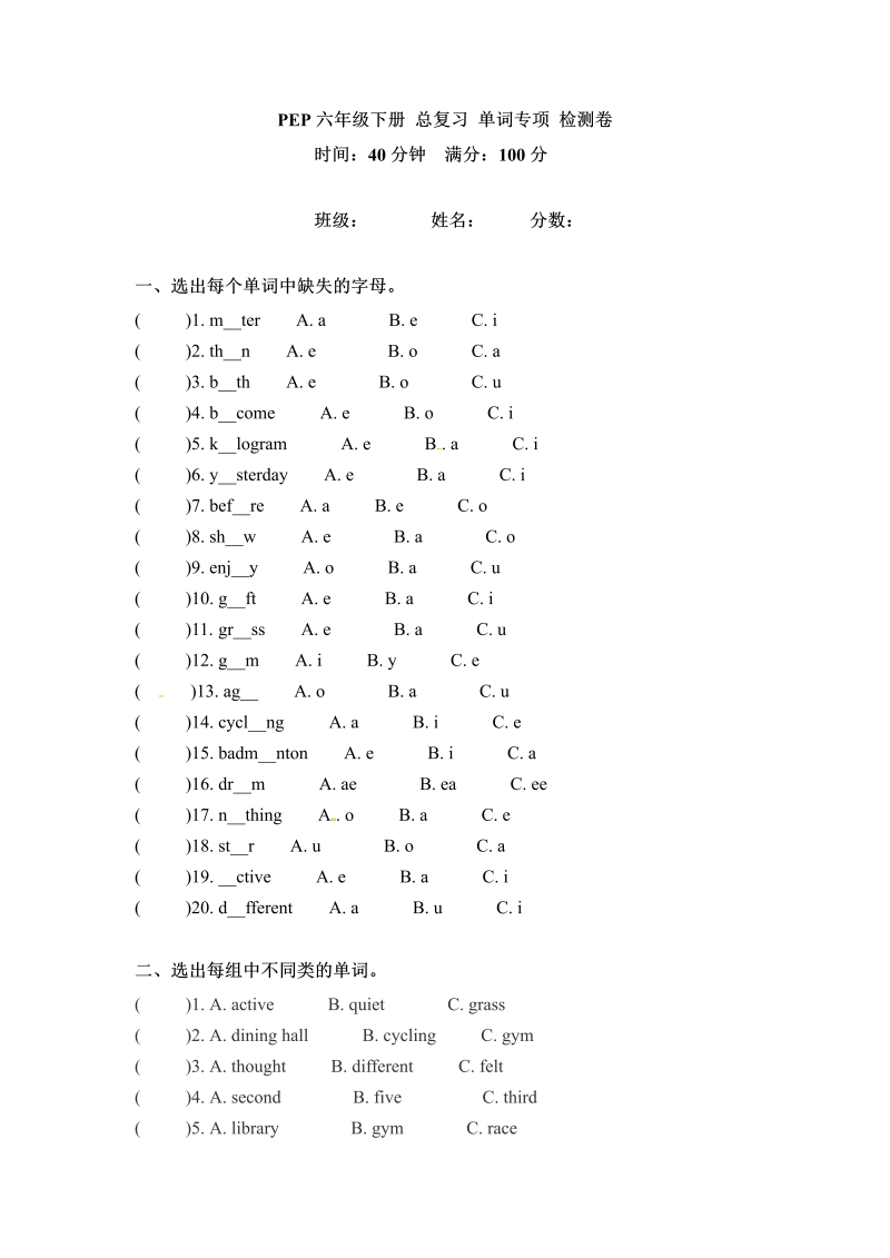 六年级英语下册  期末专项卷-词汇 （word版，含答案）（人教PEP）