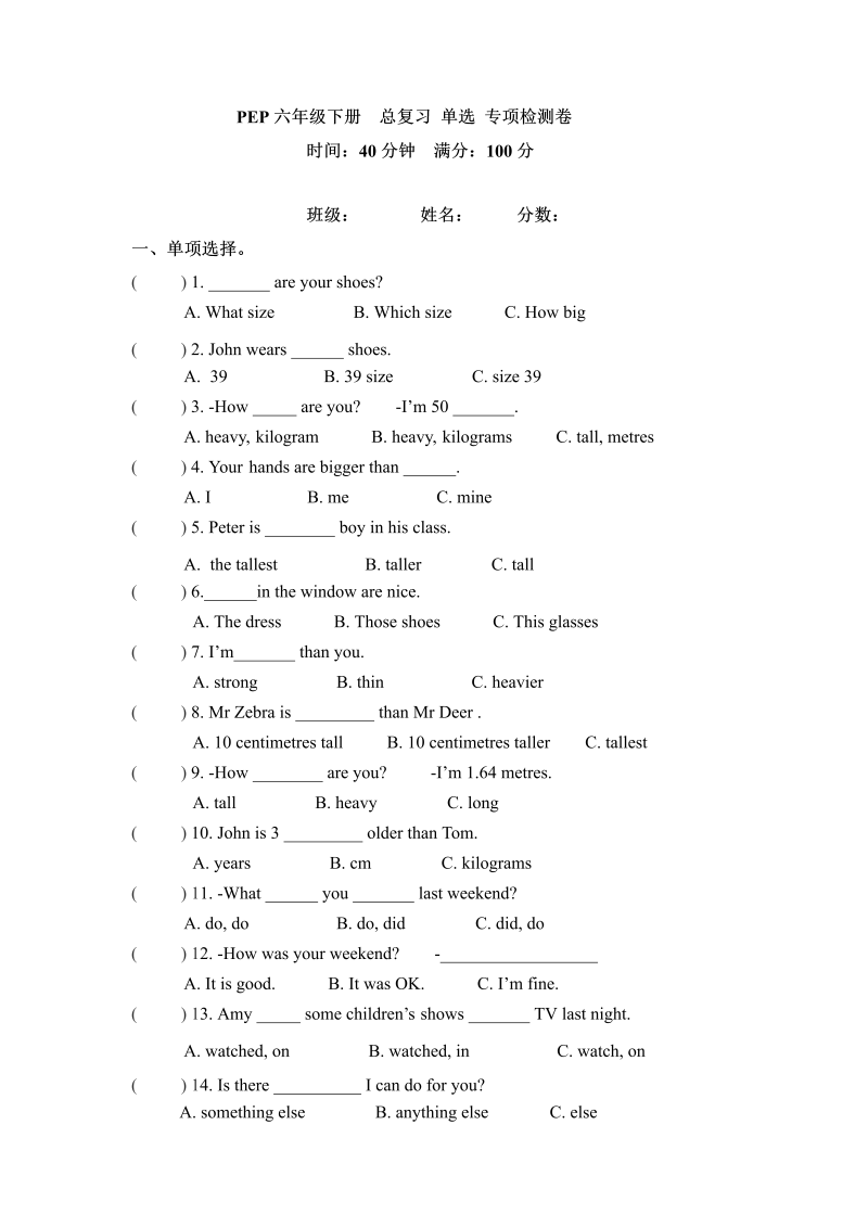 六年级英语下册  期末专项卷-单选 （word版，含答案）（人教PEP）