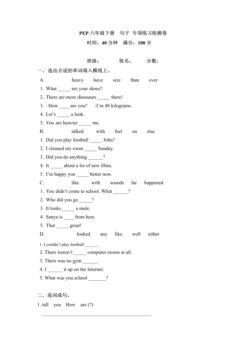 六年级英语下册  期末专项卷-句子 （word版，含答案）（人教PEP）