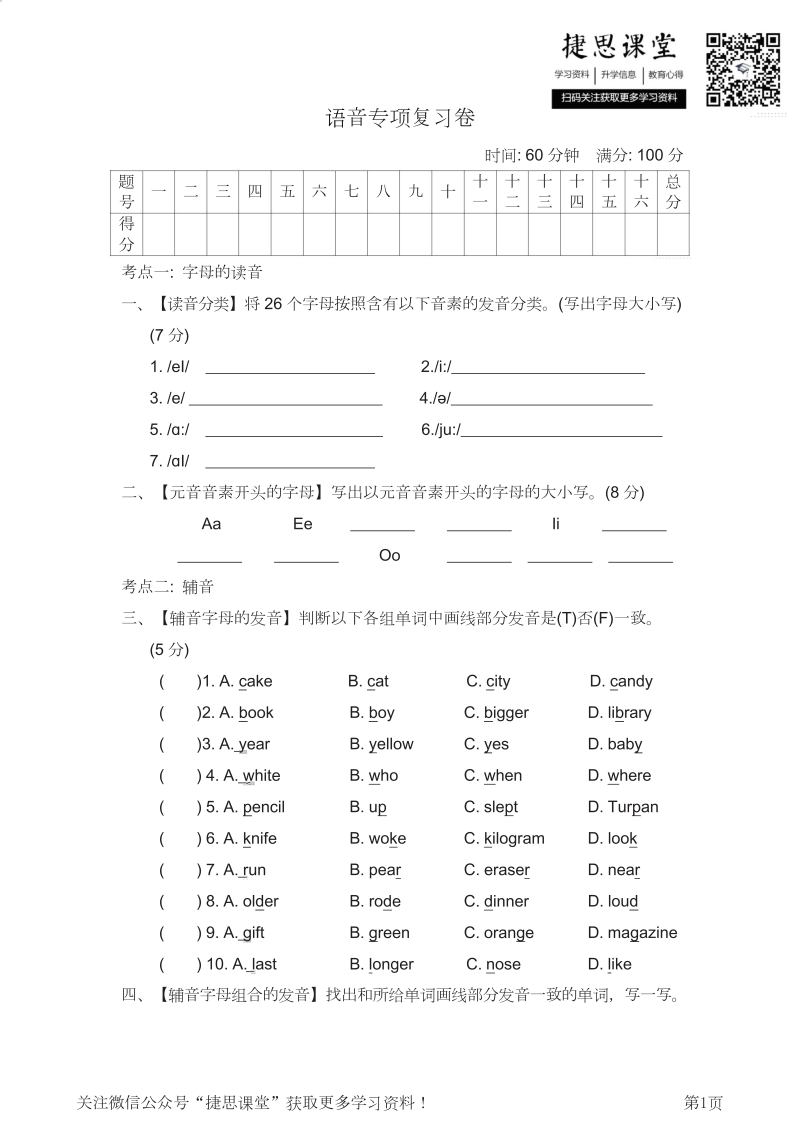 六年级英语下册  语音专项复习卷（含答案）（人教PEP）