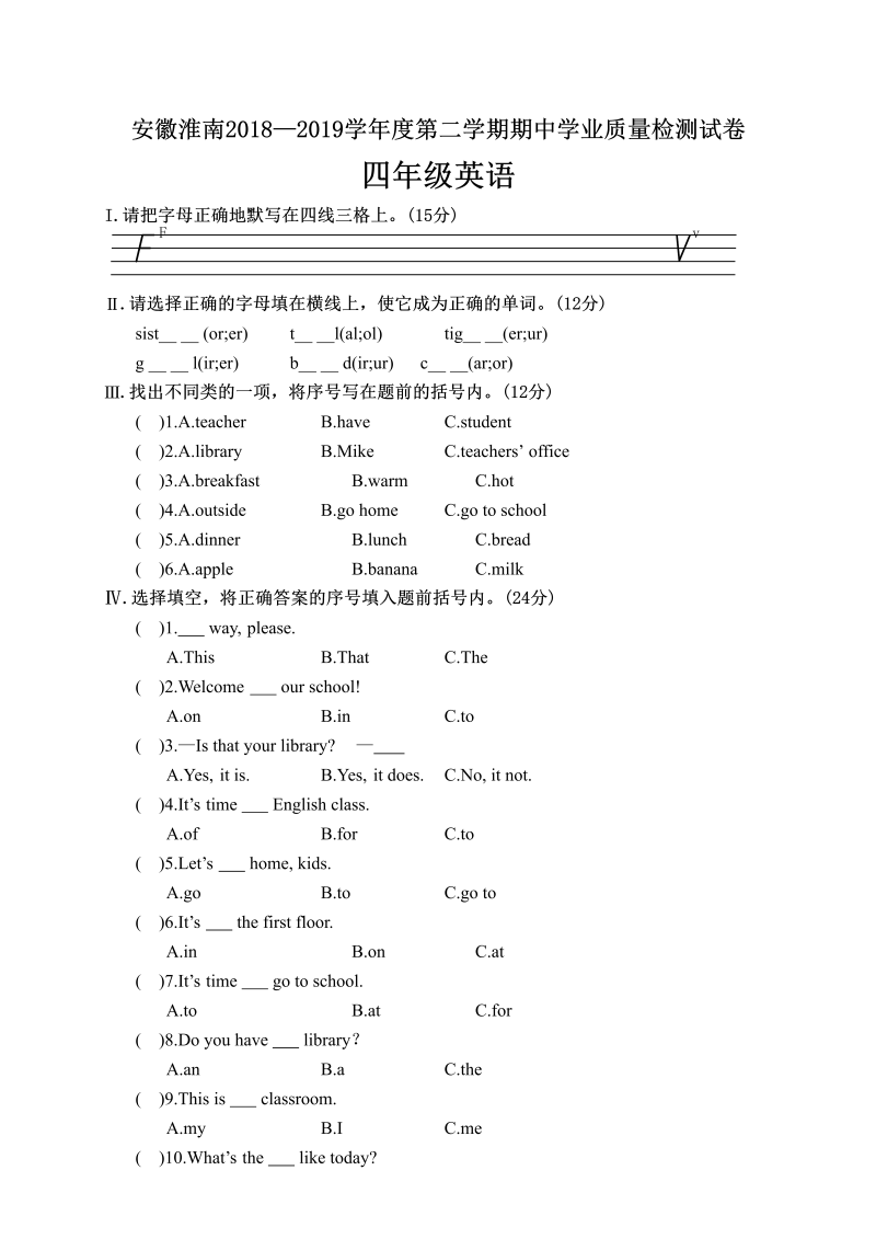 四年级英语下册  安徽淮南学年度第二学期期中学业质量检测试卷（人教PEP）