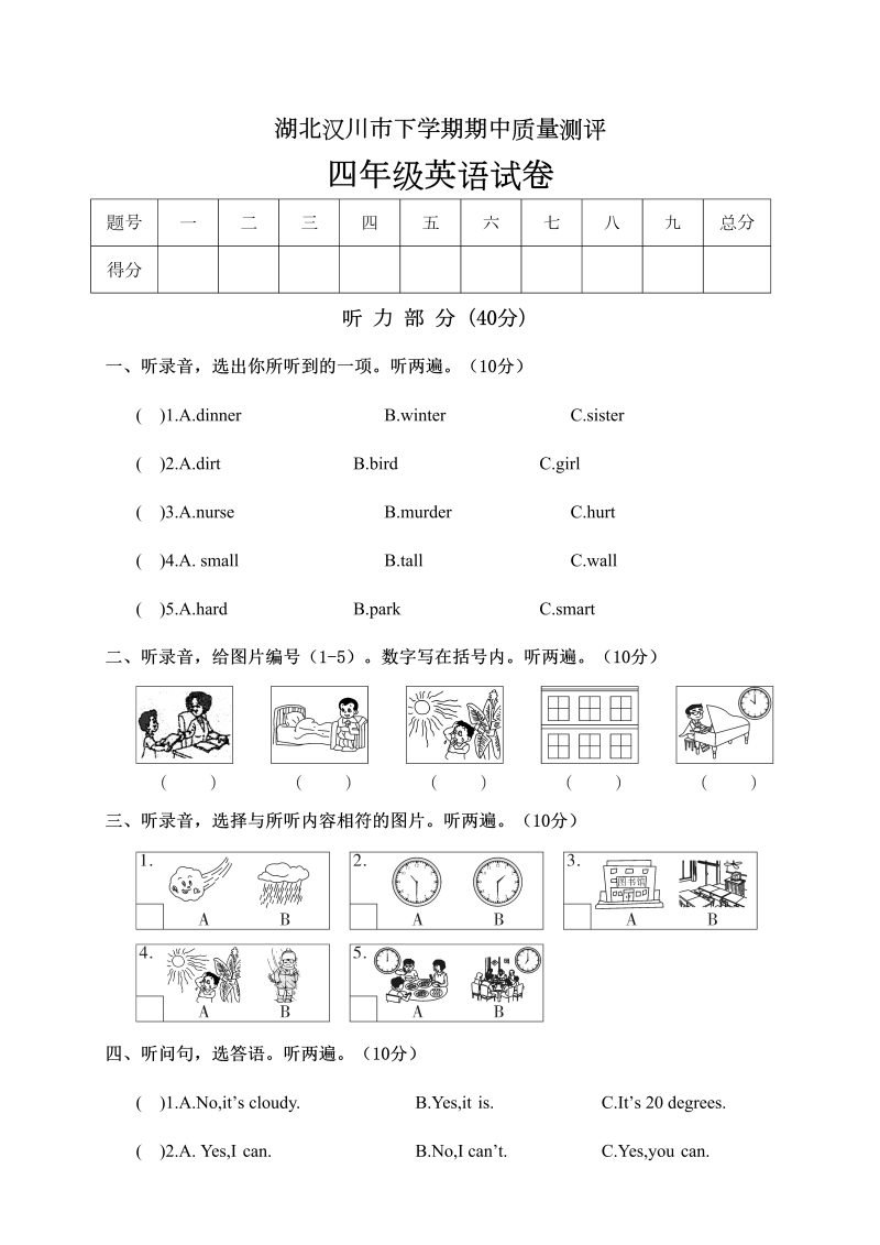 四年级英语下册  湖北汉川市下学期期中质量测评四年级英语试卷（人教PEP）