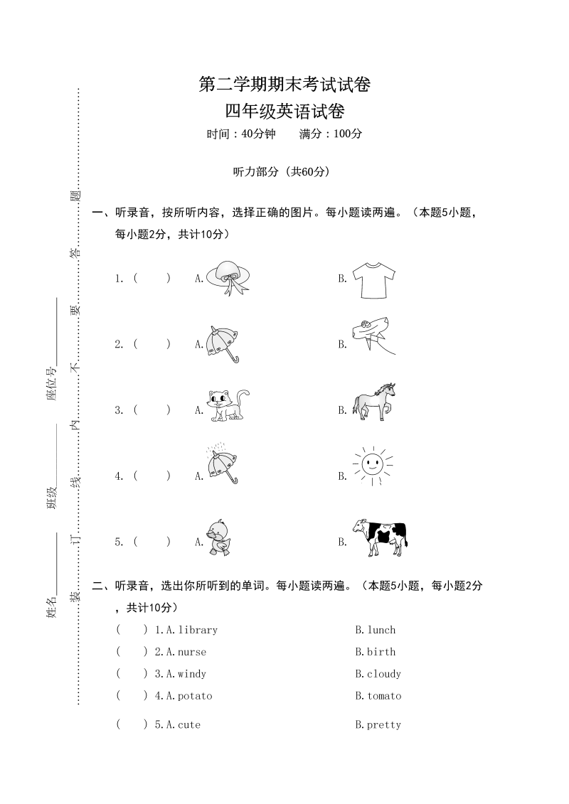 四年级英语下册  真卷1（有答案）（人教PEP）