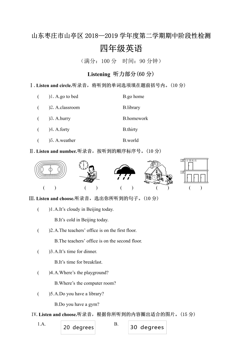 四年级英语下册  山东枣庄市山亭区第二学期期中阶段性检测（人教PEP）