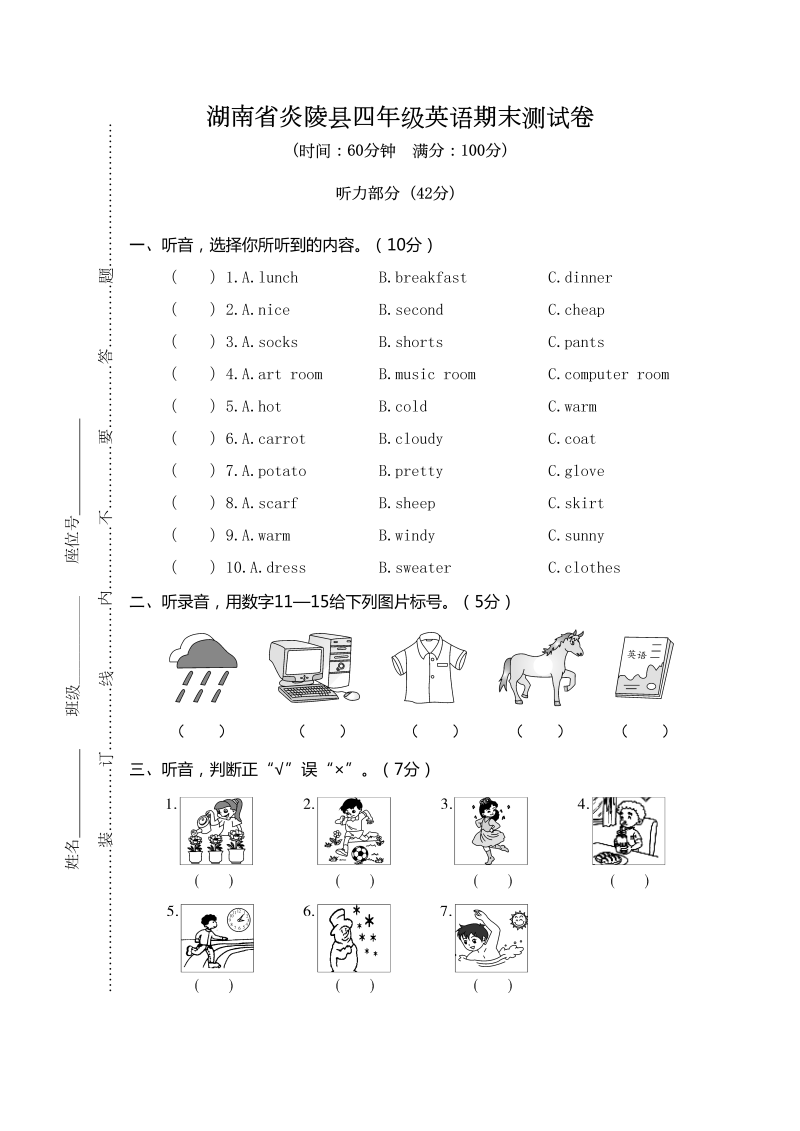 四年级英语下册  真卷2（有答案）（人教PEP）