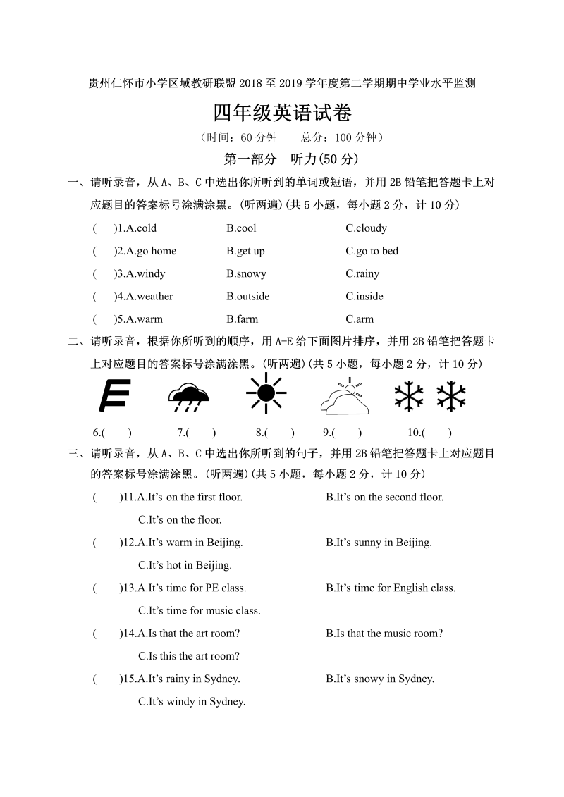 四年级英语下册  贵州仁怀市小学区域教研联盟期中学业水平监测（人教PEP）