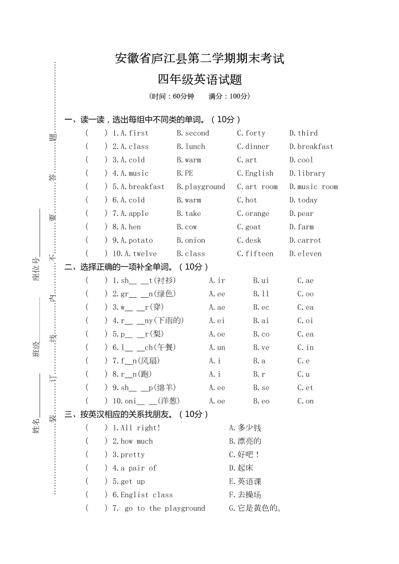 四年级英语下册  真卷3（有答案）（人教PEP）