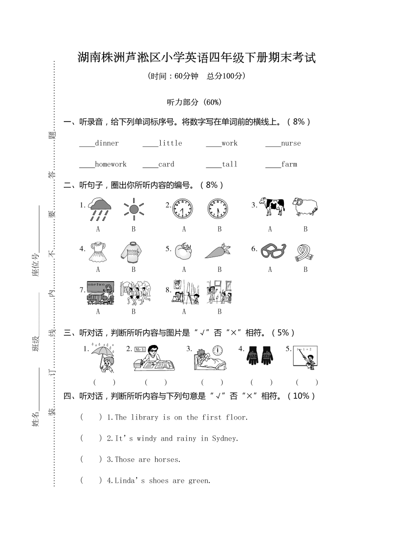 四年级英语下册  真卷5（有答案）（人教PEP）