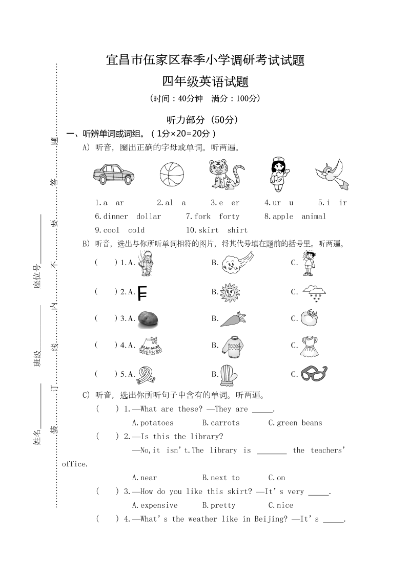 四年级英语下册  真卷4（有答案）（人教PEP）