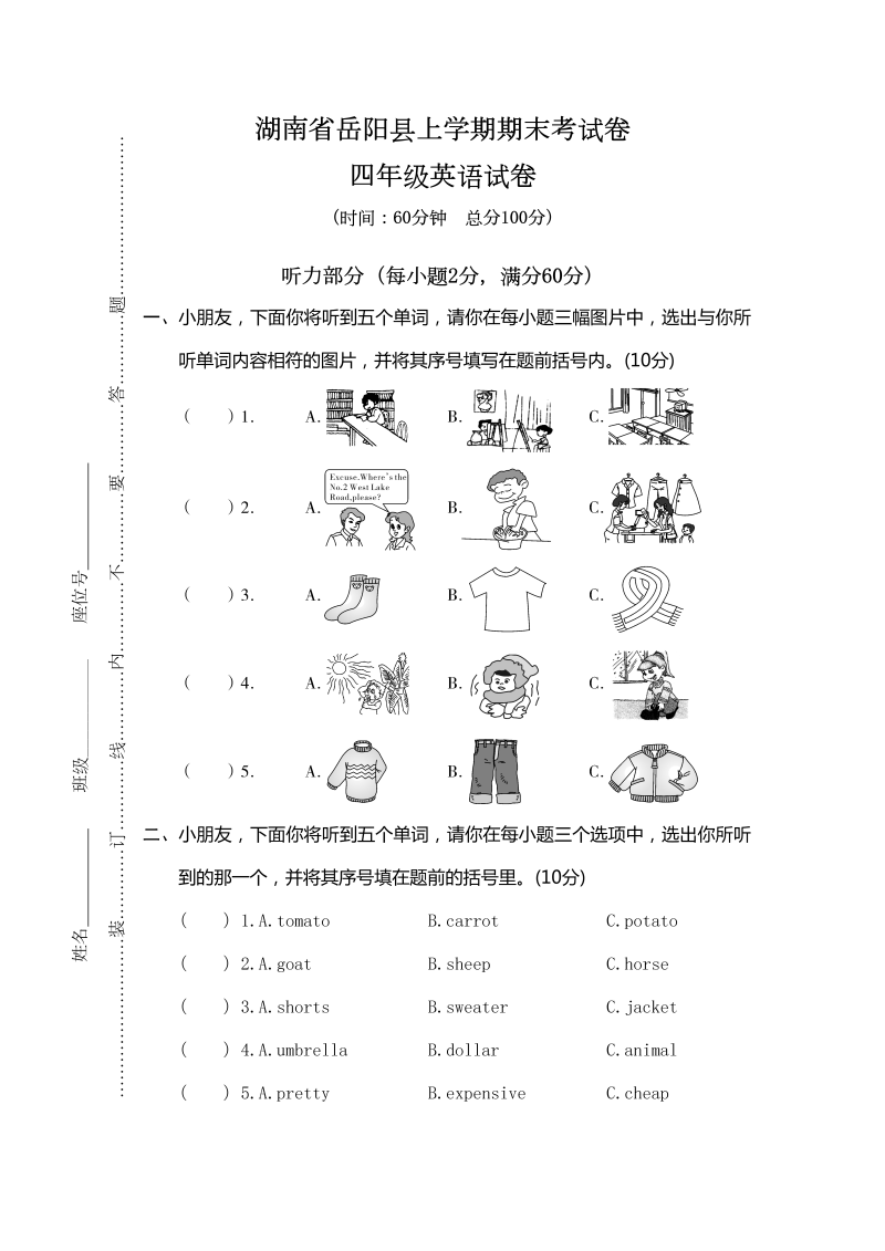 四年级英语下册  真卷7（有答案）（人教PEP）