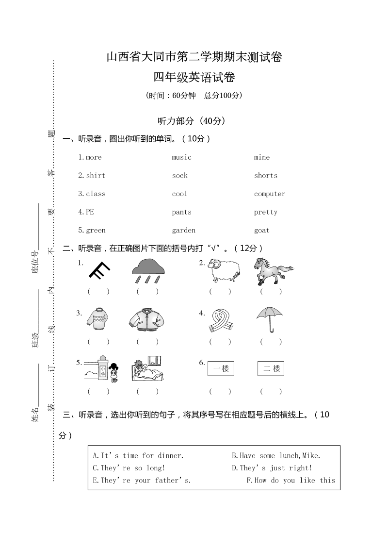 四年级英语下册  真卷6（有答案）（人教PEP）