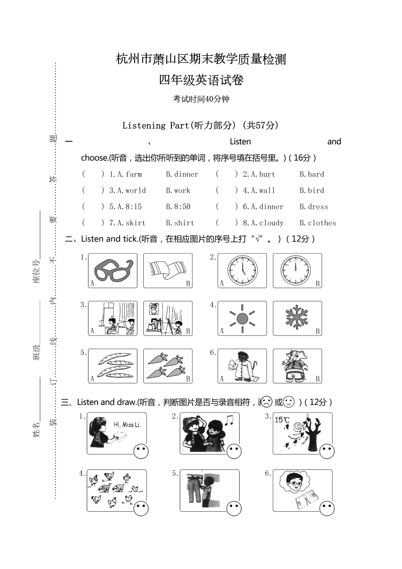 四年级英语下册  真卷9（有答案）（人教PEP）