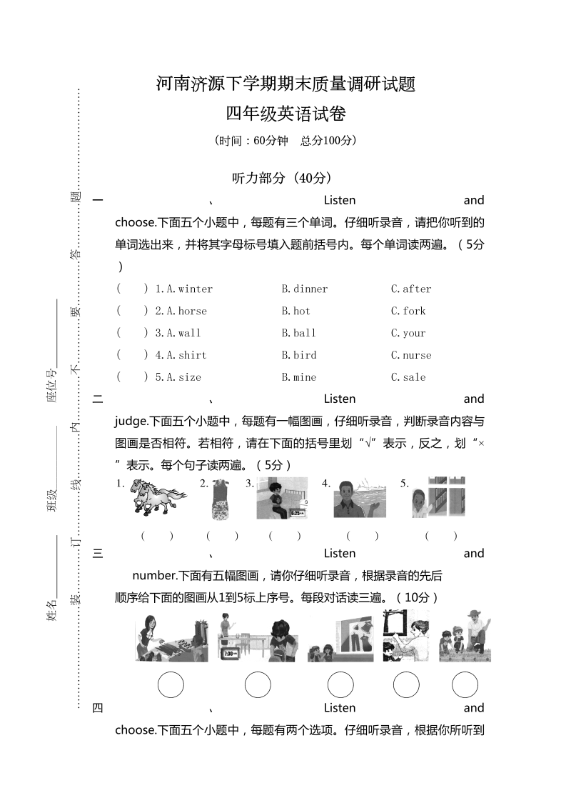 四年级英语下册  真卷8（有答案）（人教PEP）