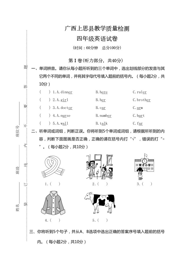 四年级英语下册  真卷10（有答案）（人教PEP）