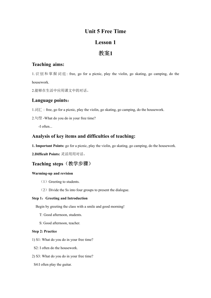 四年级英语下册  Unit 5 Free Time Lesson 1 教案 1（人教版）