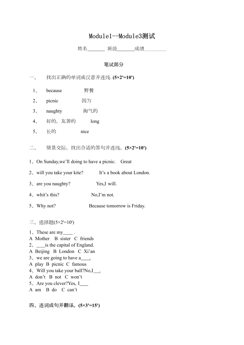 四年级英语下册  Module1—Module3测试笔试部分（人教版）