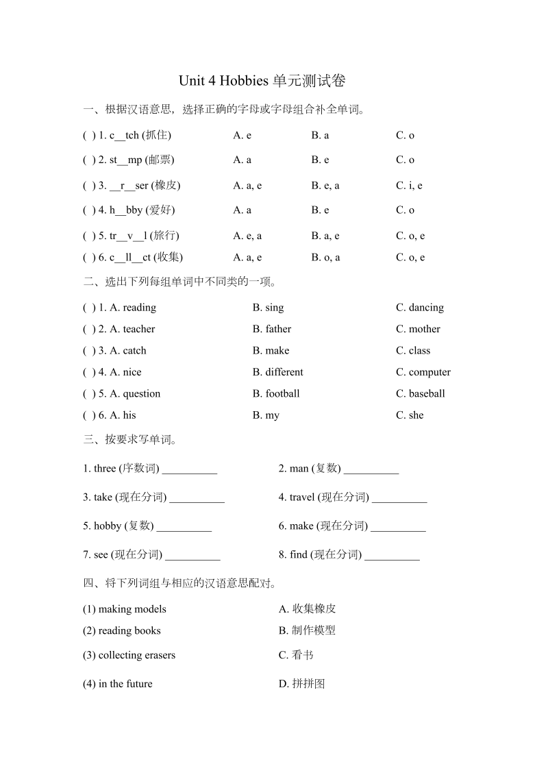 四年级英语下册  unit 4 hobbies 单元测试卷（含答案）（人教版）