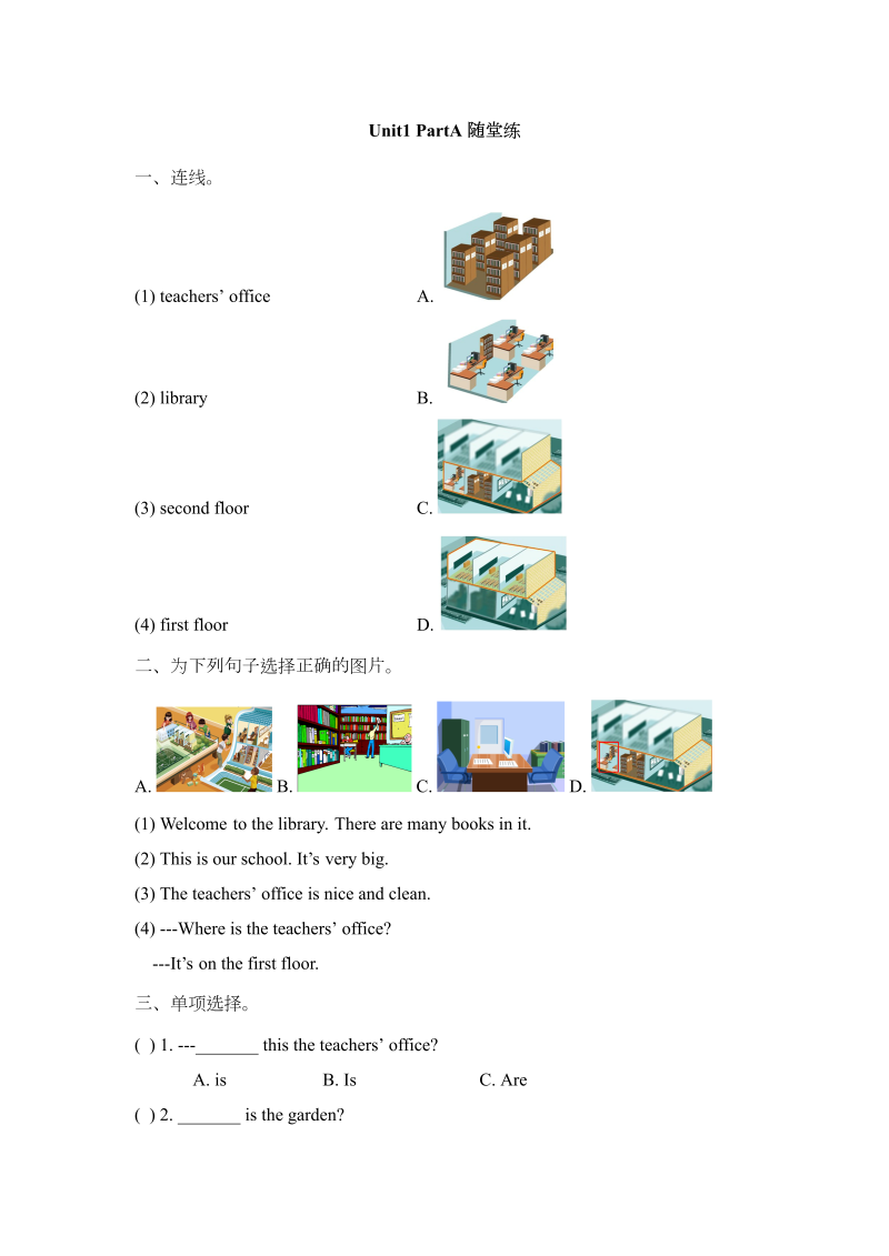 四年级英语下册  Unit1_PartA_随堂练（人教版）