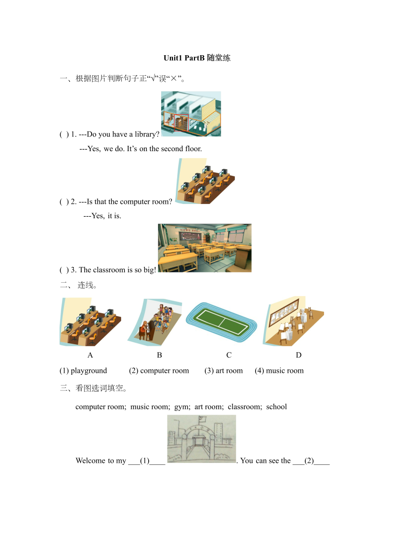 四年级英语下册  Unit1_PartB_随堂练（人教版）