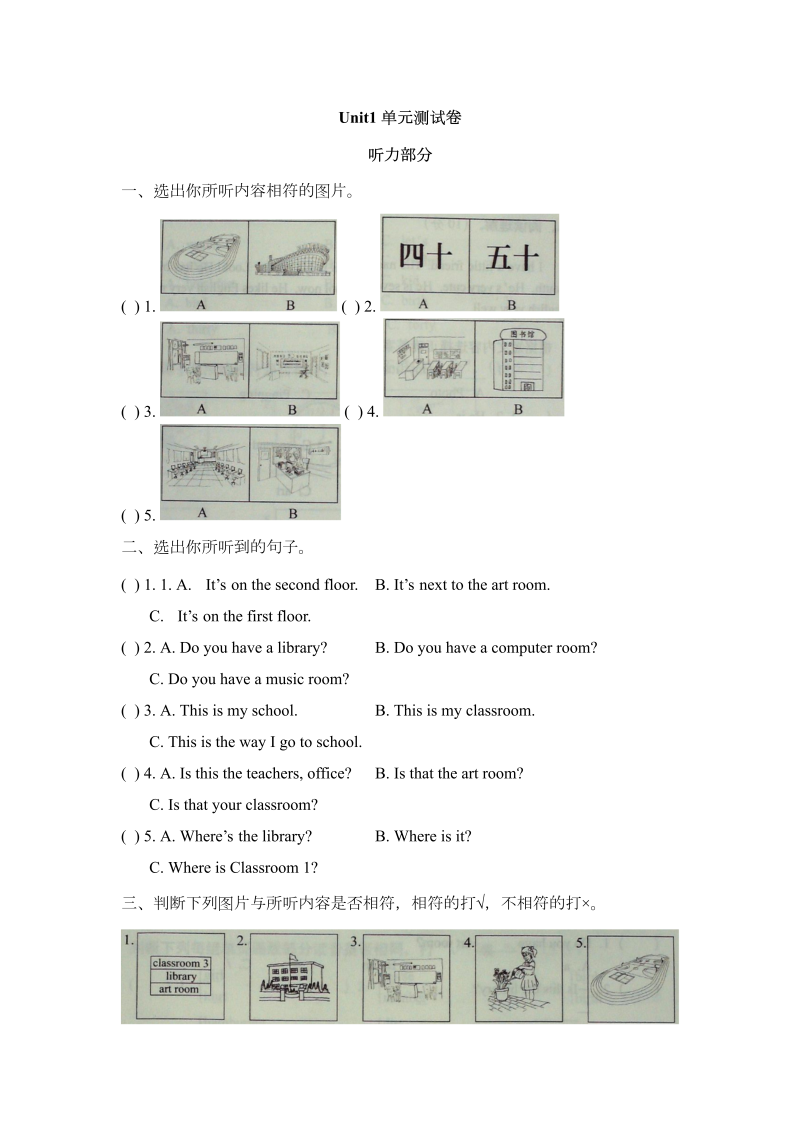 四年级英语下册  Unit1_单元测试卷A（人教版）