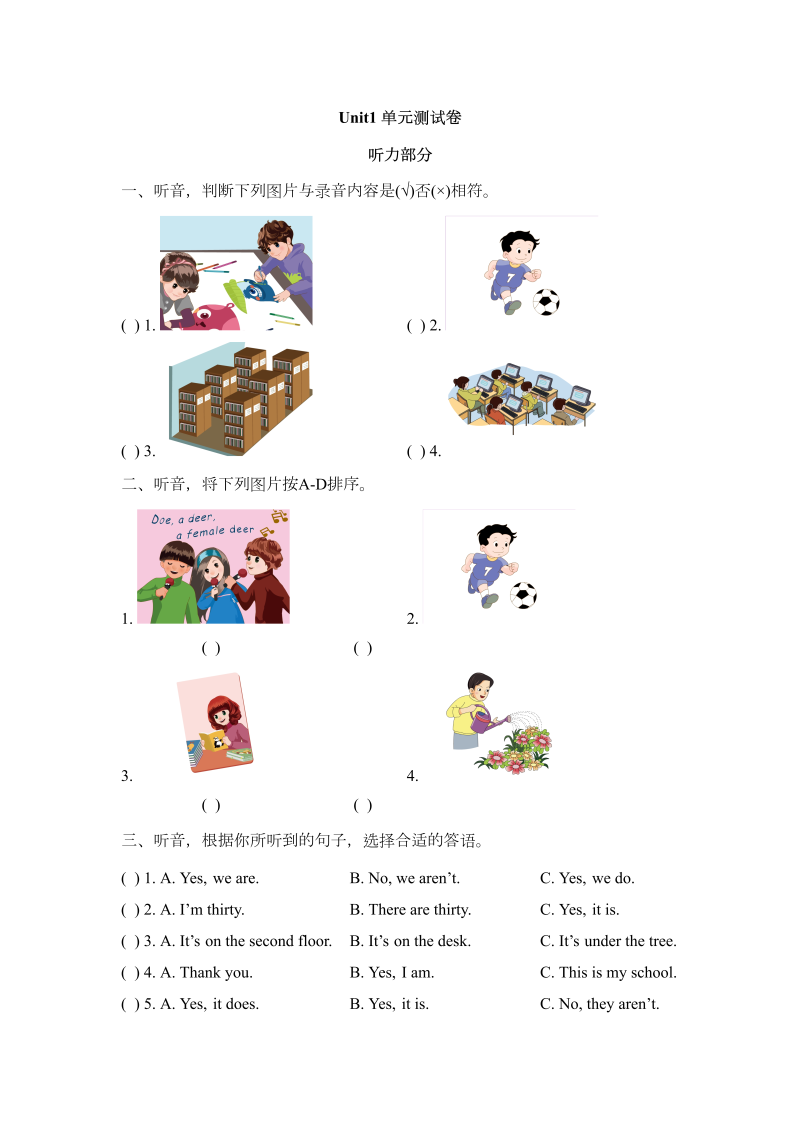 四年级英语下册  Unit1_单元测试卷B（人教版）