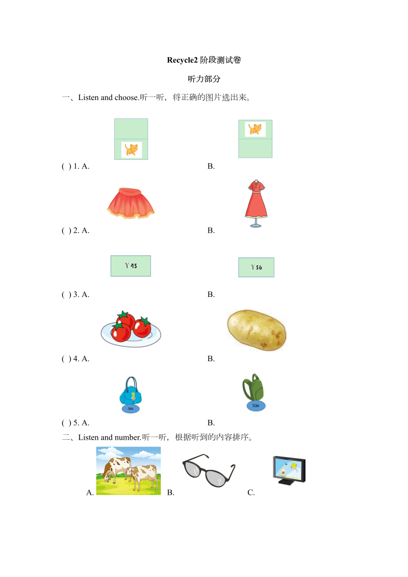 四年级英语下册  Recycle2_阶段测试卷（人教版）