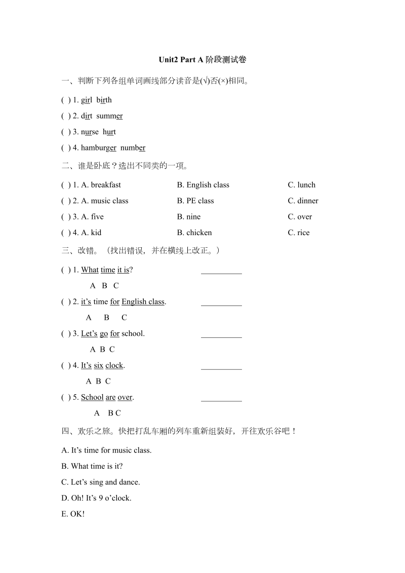 四年级英语下册  Unit2_Part_A_阶段测试卷（人教版）