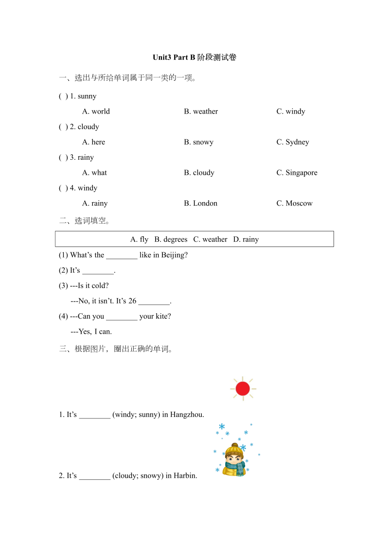 四年级英语下册  Unit3_Part_B_阶段测试卷（人教版）