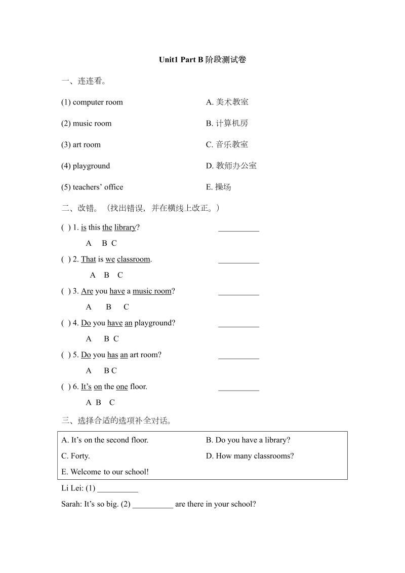 四年级英语下册  Unit1_Part_B_阶段测试卷（人教版）