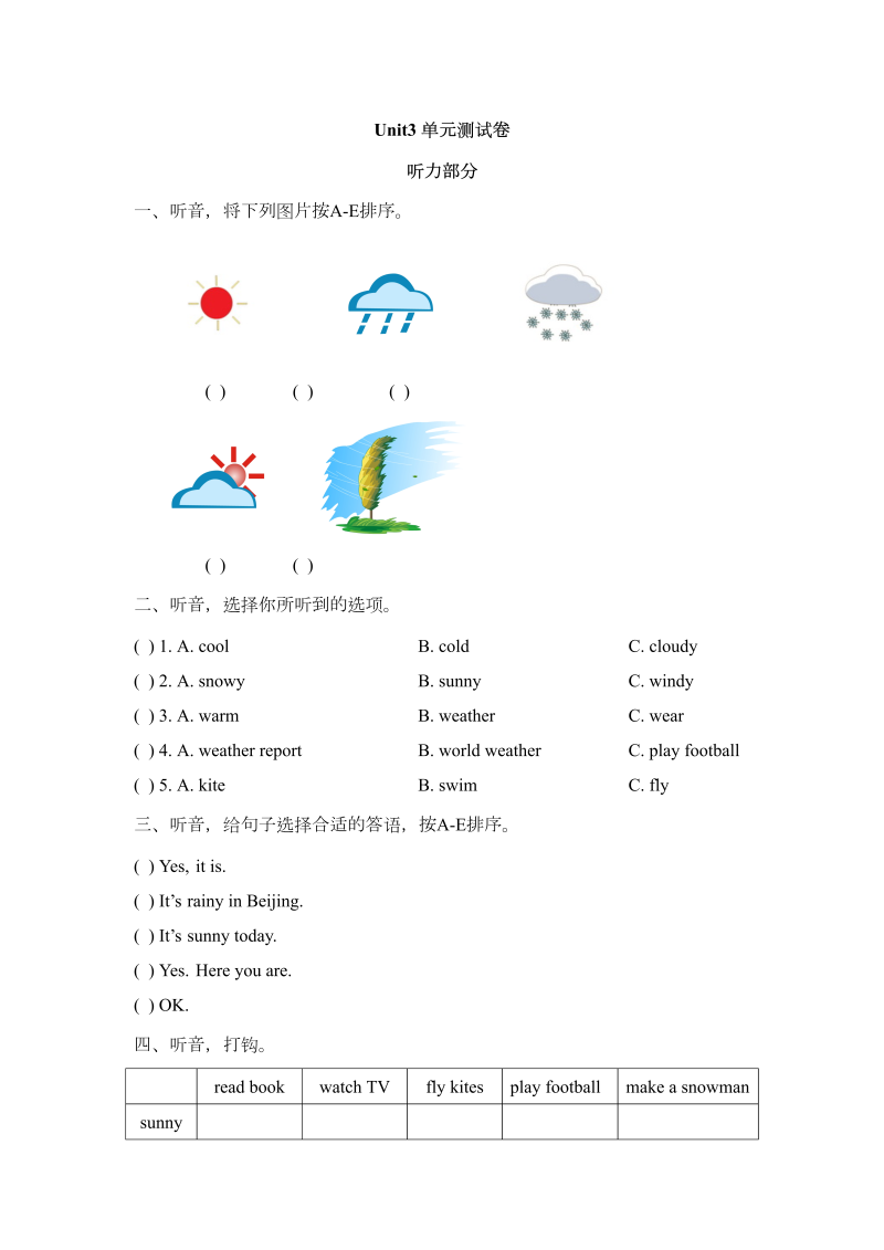 四年级英语下册  Unit3_单元测试卷（人教版）