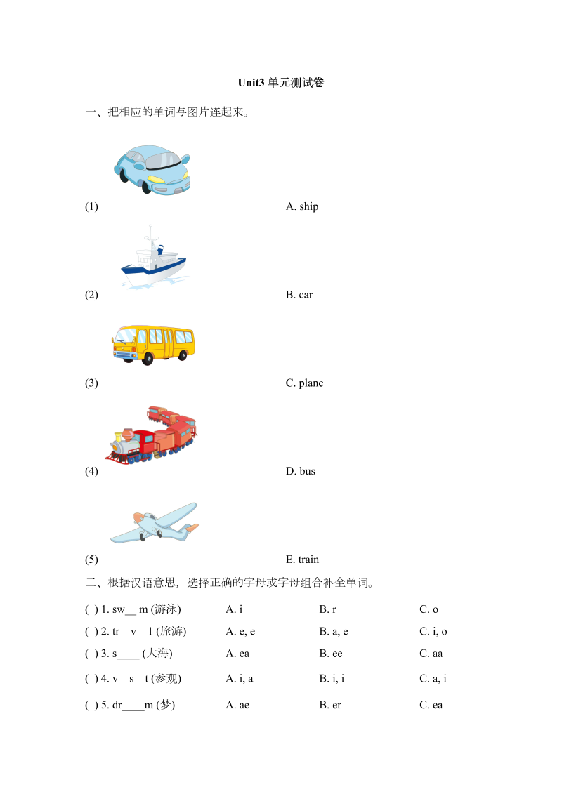 四年级英语下册  Unit3_单元测试卷_（人教版）