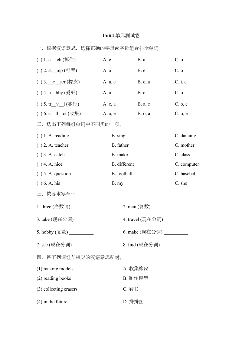 四年级英语下册  Unit4_单元测试卷_（人教版）