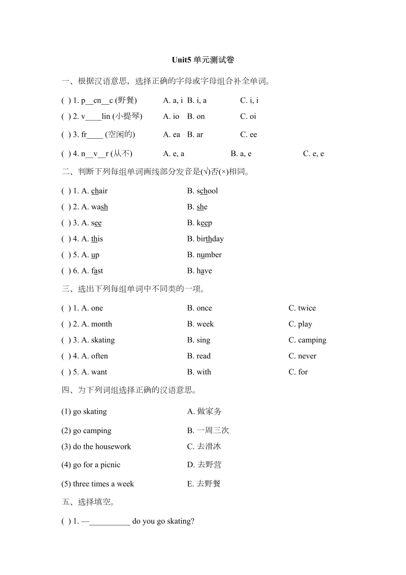 四年级英语下册  Unit5_单元测试卷_（人教版）