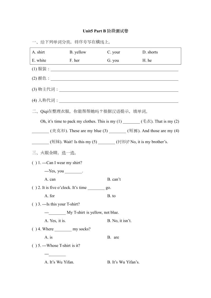 四年级英语下册  Unit5_Part_B_阶段测试卷（人教版）