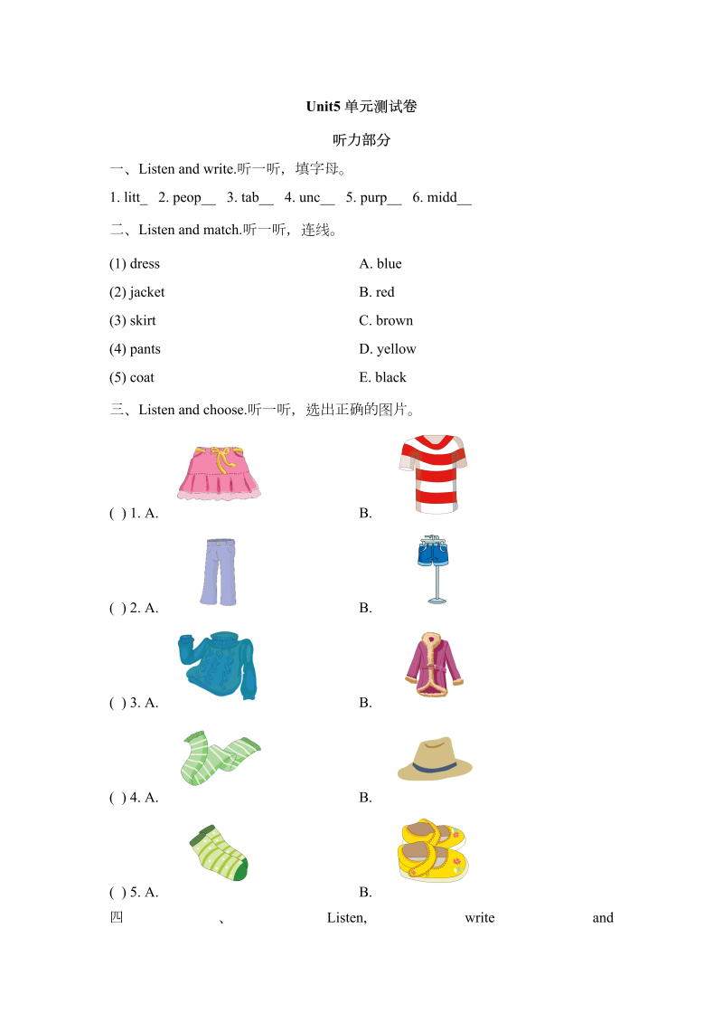 四年级英语下册  Unit5_单元测试卷B（人教版）