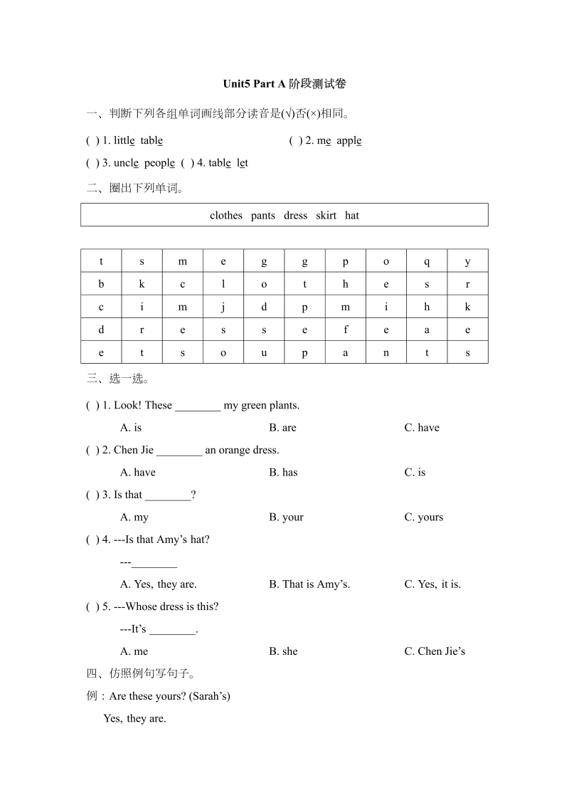 四年级英语下册  Unit5_Part_A_阶段测试卷（人教版）