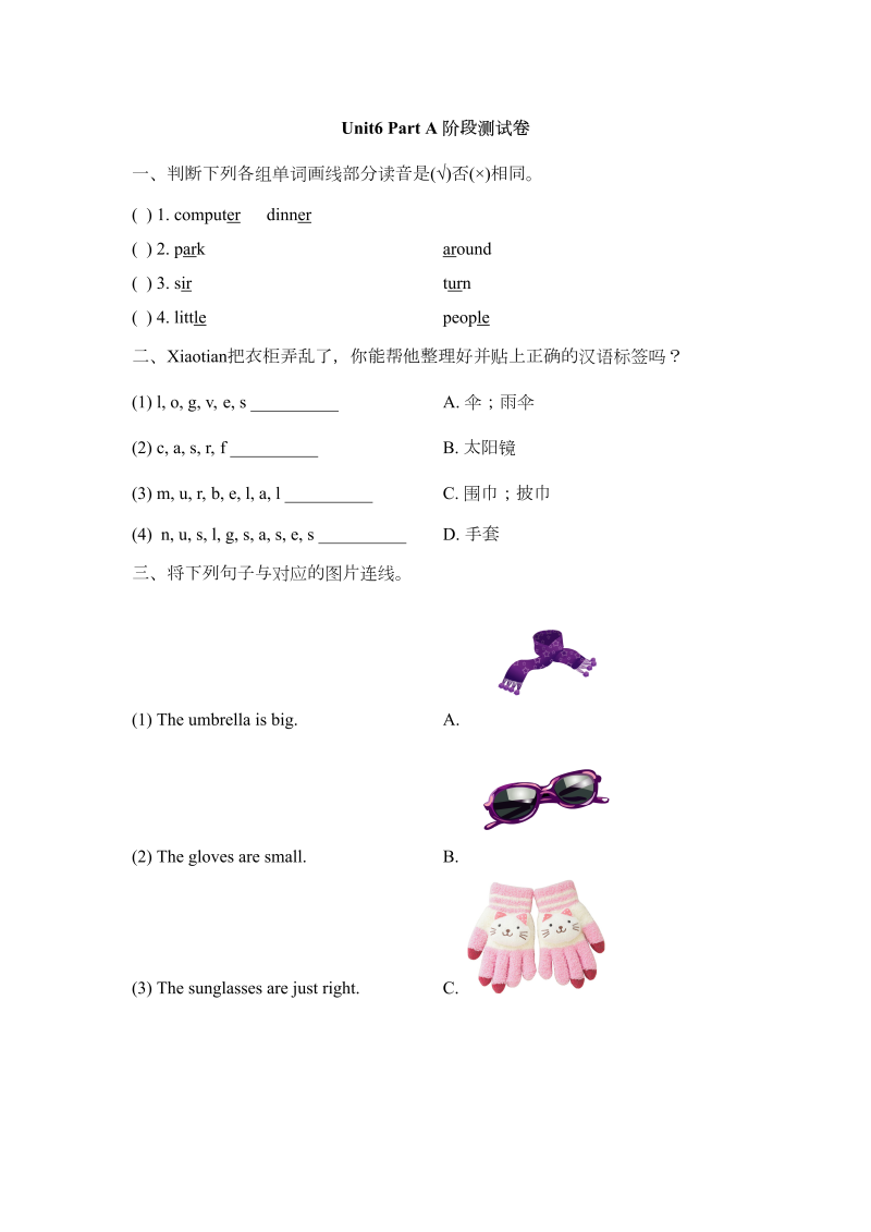 四年级英语下册  Unit6_Part_A_阶段测试卷（人教版）