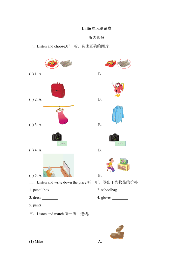 四年级英语下册  Unit6_单元测试卷B（人教版）