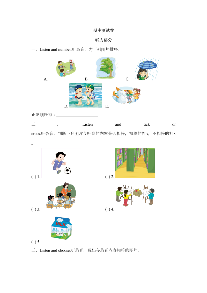 四年级英语下册  期中测试卷（人教版）