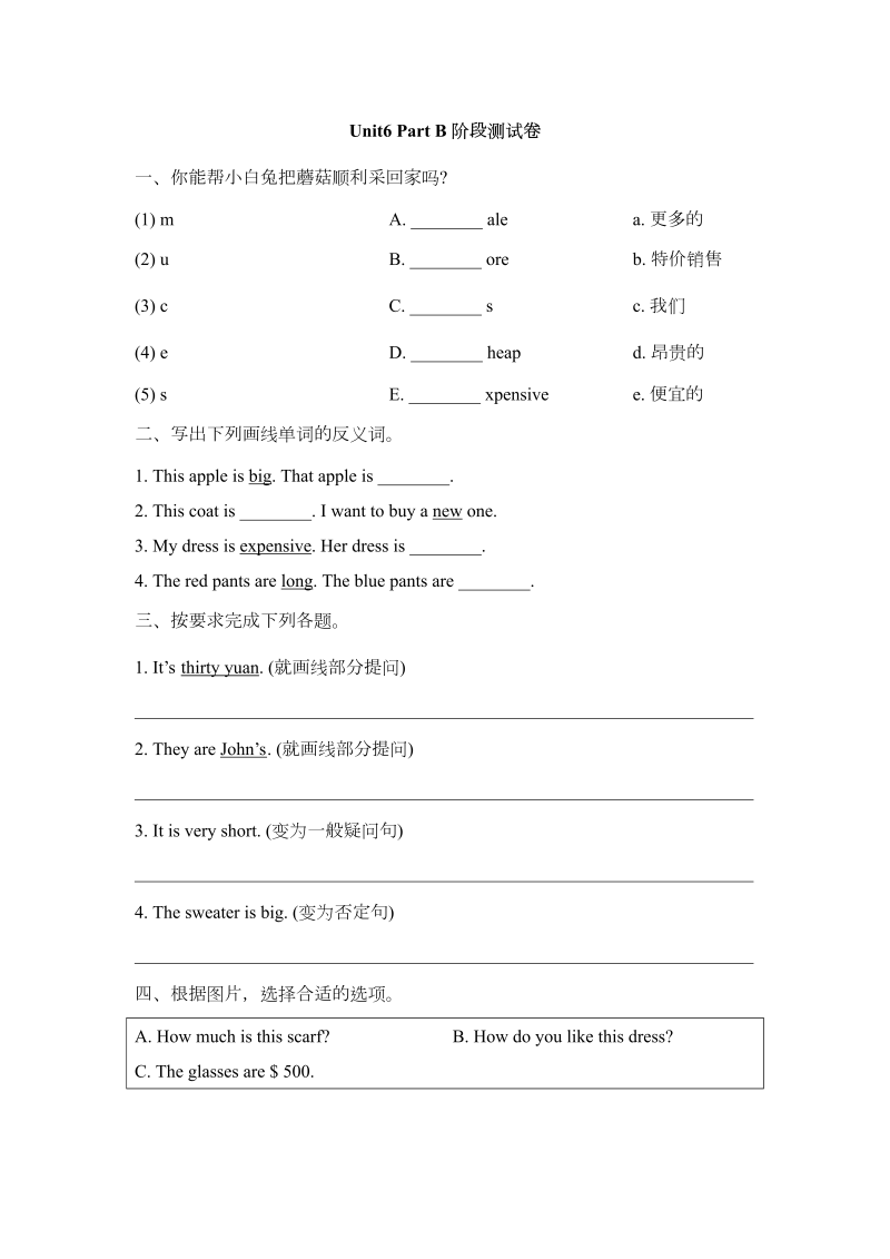 四年级英语下册  Unit6_Part_B_阶段测试卷（人教版）