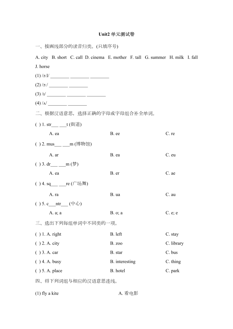 四年级英语下册  试题-Unit 2 Cities （含答案）（人教版）