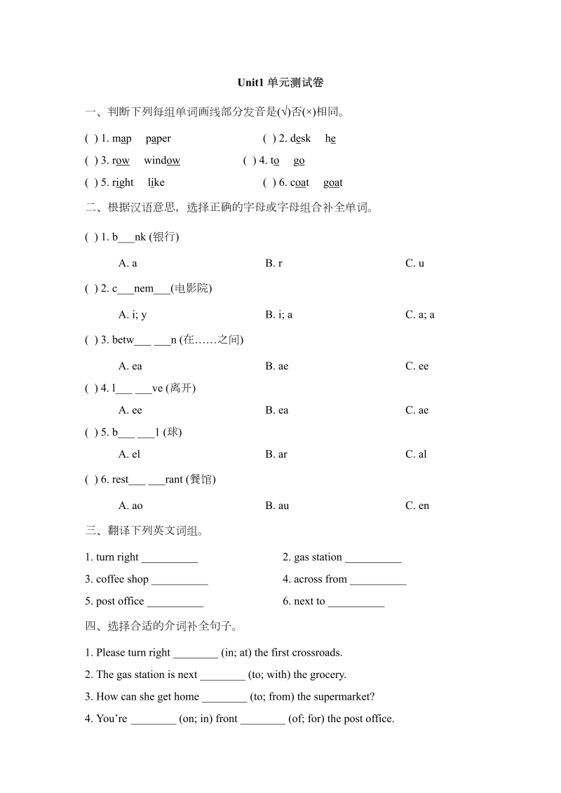 四年级英语下册  试题-Unit1 My Neighbourhood （含答案）（人教版）