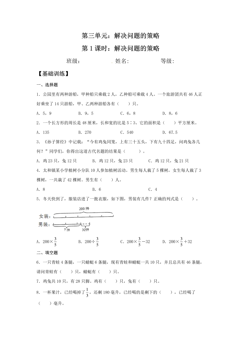 六年级数学下册  【分层训练】3.1 解决问题的策略 同步练习 （含答案）（苏教版）