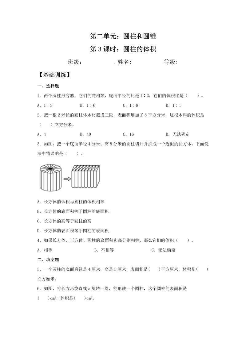 六年级数学下册  【分层训练】2.3 圆柱的体积 同步练习 （含答案）（苏教版）