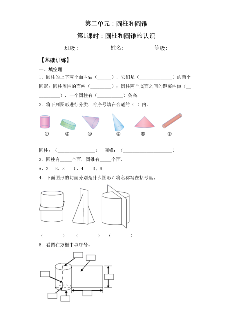 六年级数学下册  【基础+拔高】2.1 圆柱和圆锥的认识一课一练（苏教版）