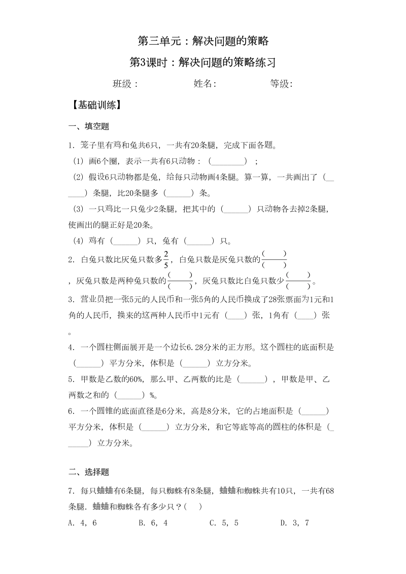 六年级数学下册  【基础+拔高】3.3解决问题的策略练习一课一练（苏教版）