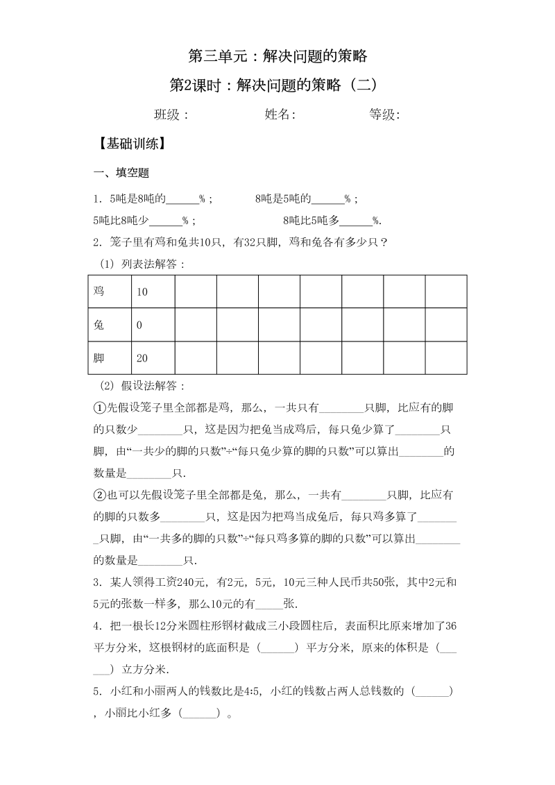 六年级数学下册  【基础+拔高】3.2解决问题的策略（二）一课一练（苏教版）